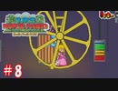 【スーパーペーパーマリオ】2Dの世界に入りたい友人と実況プレイpart8