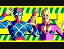 【ジョジョMMD】「ヒガン」＋α【ミスタ・ジョルノ】