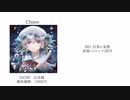 【旧C99/東方ヴォーカル】Chase / 幻音録【XFD】