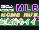 【超気持ちイイ】World Series Baseball 2K1 　MLB ホームラン集②【DC／ドリームキャスト】