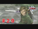 涙もろい配信者のゼルダの伝説トワイライトプリンセス　Part２９