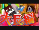 【五夜人狼】五夜人狼きっての大長編！重厚な物語を紡ぐのはいったい誰か！？【Minecraft】