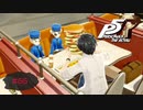 双子は苦痛に歪んだ顔がお好き【PERSONA5 THE ROYAL】part66