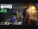 エドワードの過去【バディミッションBOND】#76