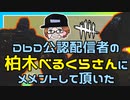 【DbD】PTBであの有名実況者さんにメメントして頂いた #47【Dead by Daylight:サバイバー】