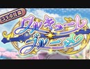 【実況】 今日から始まる害虫駆除物語 Part1382【FKG】