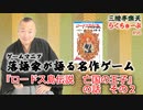 らくちゅーぶ#96　『ロードス島伝説　亡国の王子』の話　その２