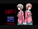 いじめっ子たちを殺すかは自分次第！恐怖の虐殺ゲーム！【いじめっ子虐殺ゲーム】