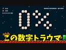 【スーパーマリオメーカー2】ワールド1がすべて遊んだことあるんだけどまた遊んでも楽しい！【実況】