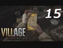 バイオハザードヴィレッジ#15【ホラー実況】