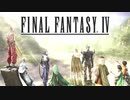 【バンブラP】FF4 バトル２
