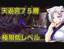 【サクナヒメ】格3で天返宮チャレンジ 2/9【vs黄泉椿蝦蟇】