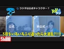 【56回目】TOYラジ的おうちでホビーショーふりかえり【TOYラジ本放送アーカイブ】
