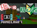 家作りたかったはずなのに独房が出来た【Minecraft】