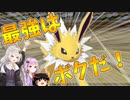 【ポケモン剣盾】きずゆかポケモン#21 サンダース参上！【VOICEROID実況】