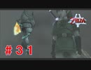 涙もろい配信者のゼルダの伝説トワイライトプリンセス　Part３１