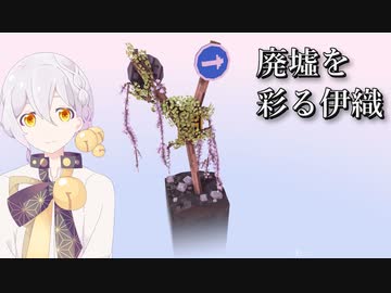 【VOICEROID実況】廃墟を彩る伊織【Cloud Gardens】