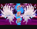 【ポケモン剣盾】魅惑のもふもふ！エンジンジム出身色違いキュウコンさんとお狐さまポケモン統一でダブルバトル！【ゆっくり実況】
