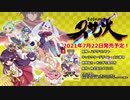 スサノオ～日本神話RPG~PV1