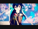 【Ray-MMD】Gimme×Gimme 矢矧【MMD艦これ】