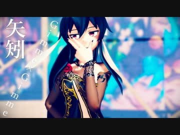 【Ray-MMD】Gimme×Gimme 矢矧【MMD艦これ】