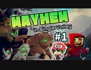 犬のウンチ投げる僕でも世界を救えますか？【Mayhem in Single Valley】＃1