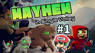 犬のウンチ投げる僕でも世界を救えますか？【Mayhem in Single Valley】＃1