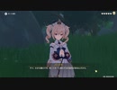 原神　初見プレイ　パート248