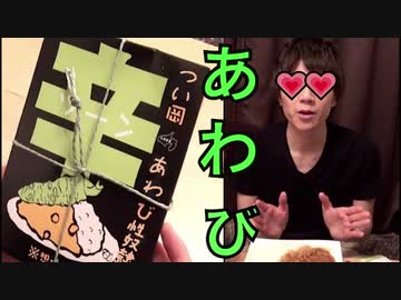 つい岡あわびSeiドレーで撃沈々!!!