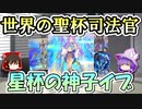 【遊戯王】【ゆっくり解説】世界の聖杯司法官　星杯の神子イブについて【雑談】