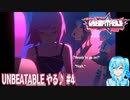 【実況】UNBEATABLE[white label]版やる♪【4】