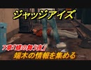 ジャッジアイズ　端木の情報を集める　７章「蝶の舞う夜」　＃５０　【JUDGE EYES：死神の遺言】