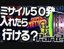 発売後に修正パッチが出まくるパワードスーツ Ver. 2.0