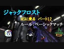 【ゆっくり実況】ジャックフロストMSに乗る パート12ガザD【バトオペ2】