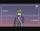 水心子でmagic city【人力】