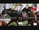 【競馬】ゆっくりさんと未来に語り継ぎたい名馬たち その024【ゆっくり朗読】