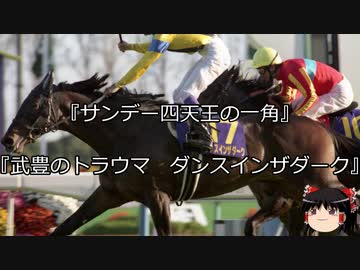 【競馬】ゆっくりさんと未来に語り継ぎたい名馬たち その024【ゆっくり朗読】