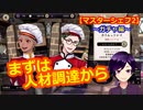 【ツイステ】小6男子みたいな声の私ですが、監督生になりました #234【マスターシェフ2】