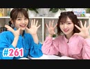 【高画質・完全版】Pyxisのキラキラ大作戦！ 第261回