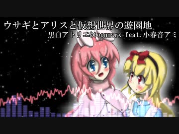 【UTAUオリジナル】ウサギとアリスと仮想世界の遊園地【K-Shoot MANIA #KSM_TP300 】