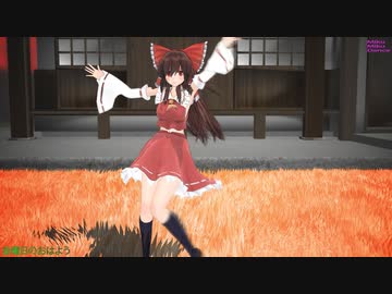 【MMD】霊夢があなたに何か言いたいようです【新・美少女霊夢】