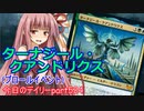 【MTGA】寝かねちゃんの「今日のデイリー」 part524 ターナジール・クアンドリクス（ブロールイベント）【琴葉茜実況】