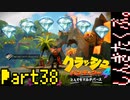 100％完全攻略 ふたりで【クラッシュバンディクー4】実況プレイPart38