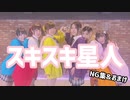 【ふいっ軽】スキスキ星人 踊ってみた【NG集&おまけが盛りだくさん過ぎた】
