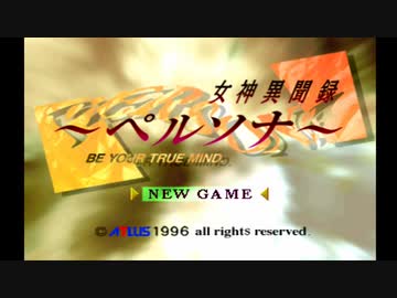 【女神異聞録ペルソナ】はじめての仮面高校生活_Part01