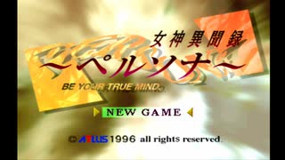 【女神異聞録ペルソナ】はじめての仮面高校生活_Part01