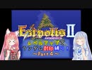 【エストポリス伝記Ⅱ】ランダム封印縛り！Part4【VOICEROID実況】