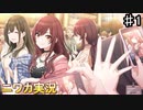 【アンカーボルトソング①】ニワカＰがアルストロメリアのシナリオイベントを読んでいく【シャニマス】