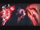 [MHR] 俺の嫁を一人前のハンターにする！～vｓ奇しき赫耀のバルファルク編～part47