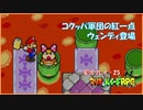 寝る前にヒゲ兄弟の大冒険  #25【マリオ＆ルイージRPG実況】
